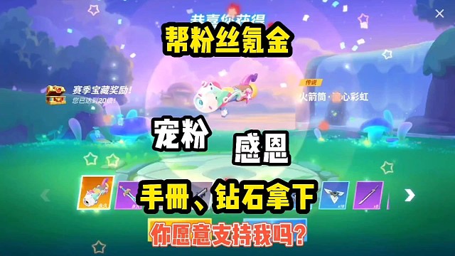 帮粉丝拿下手册