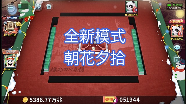 指尖四川麻将新模式你学会了吗