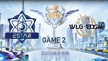 eStar vs WLG.EDGM_2_QQ飞车手游秋季赛