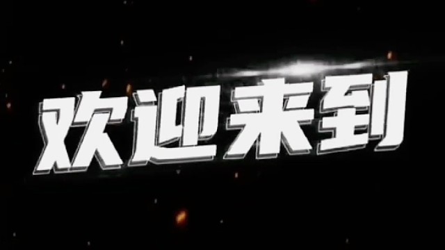117区慕氏拆迁集团董事长慕桃夭