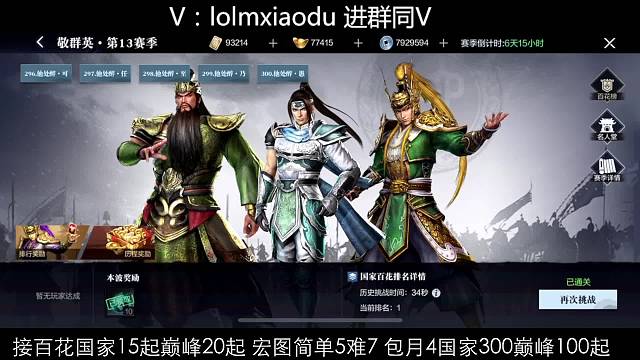 真三最高画质，吕布14秒