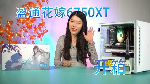 盈通6750XT 12G 花嫁你们叫声最大的老婆来了 功耗温度测试