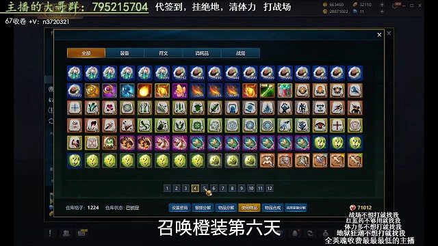 召唤橙装第六天