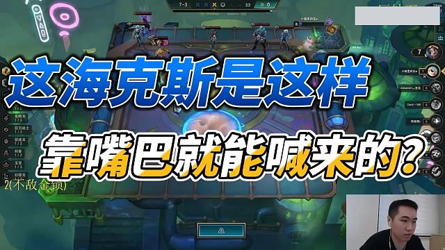 【Dae、红莲】这海克斯是这样靠嘴巴就能喊来的？