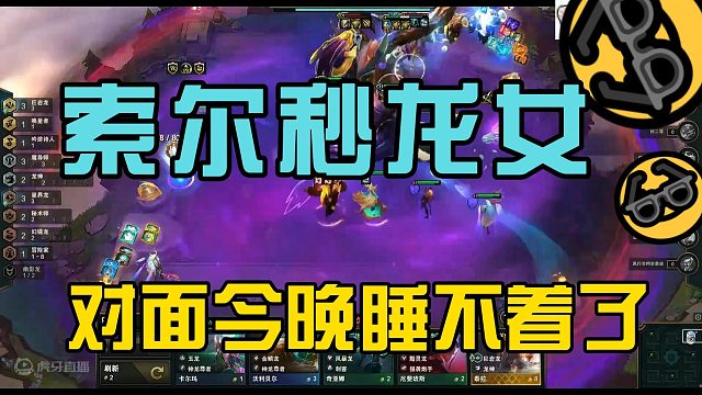 【天霸蛇哥】索尔秒龙女，对面今晚睡不着了