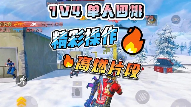 单人四排1V4
