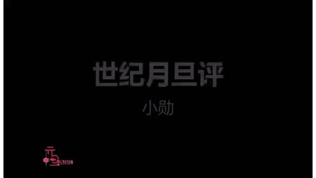 一评语数尽风流人物之张飞