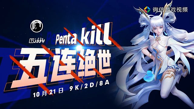 孙尚香五杀时刻