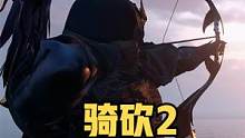 裝備任你挑，一秒成為武圣關(guān)羽！ #騎馬與砍殺2 #單機(jī)游戲 #STEAM游戲