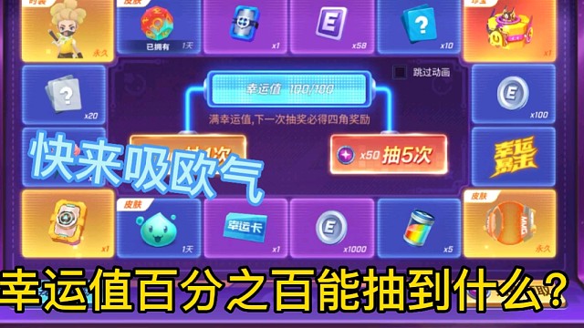 逃跑吧少年［中秋解说］：幸运值百分之百能中什么？#逃跑吧少年中秋解说