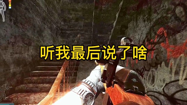 逃离塔科夫:听我最后说了啥！