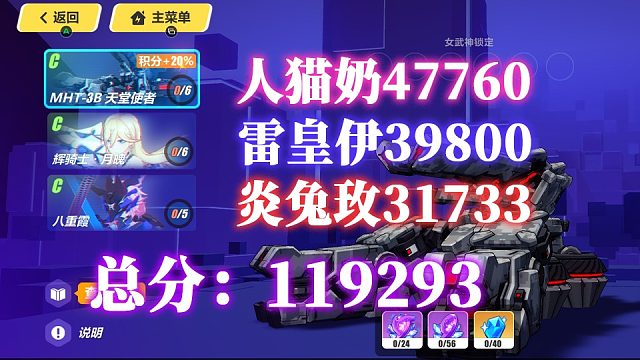 崩坏3终极区【记忆战场合集：坦克-月魄-八重霞】小八深渊战场双重加班 炎律又来批发二档119293分