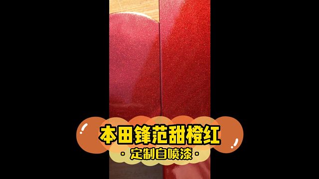 宝沃森林棕调制完成