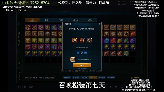 召唤橙装第七天