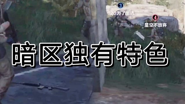 暗区突围大环境现状一个人打两个舔，