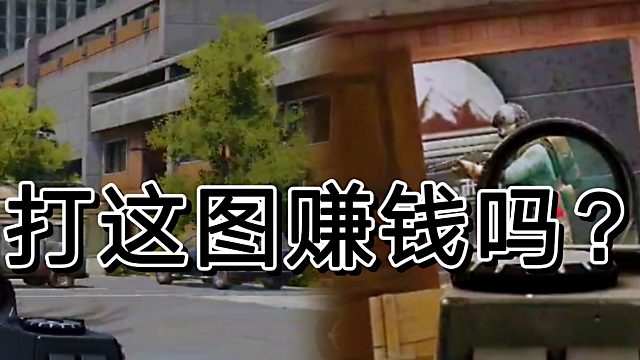 暗区突围新活动，不知不觉钱没了