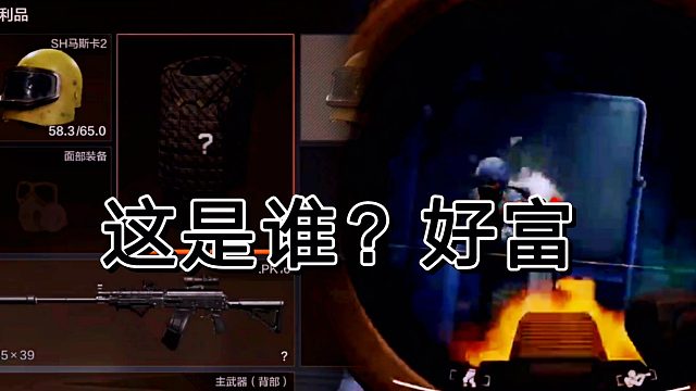 在暗区突围头一次感觉人机可以这么富裕啊！