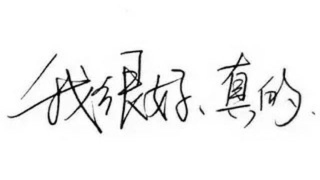 这辈子最大的遗憾，就是隔着屏幕认识你，隔着屏幕失去你，然后还瞒着所有人，继续爱你