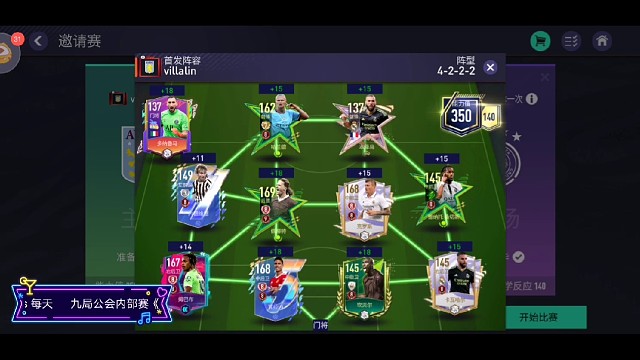 九局赛（一次性杯）决赛villalinvs每天