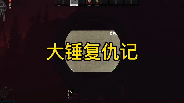 逃离塔科夫:大锤复仇记！