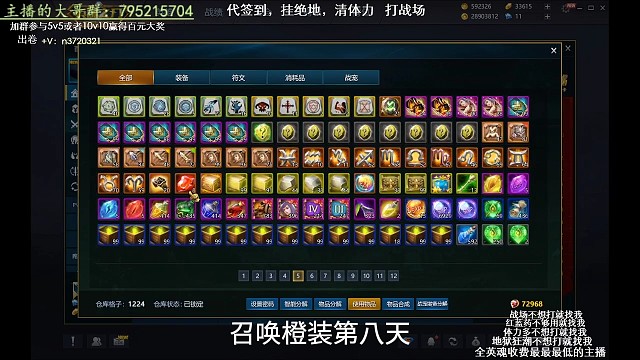 召唤橙装第八天