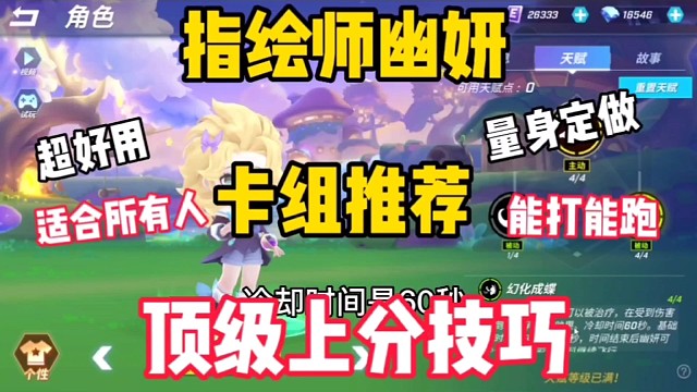 指绘师幽妍卡组推荐，学会轻松上大分