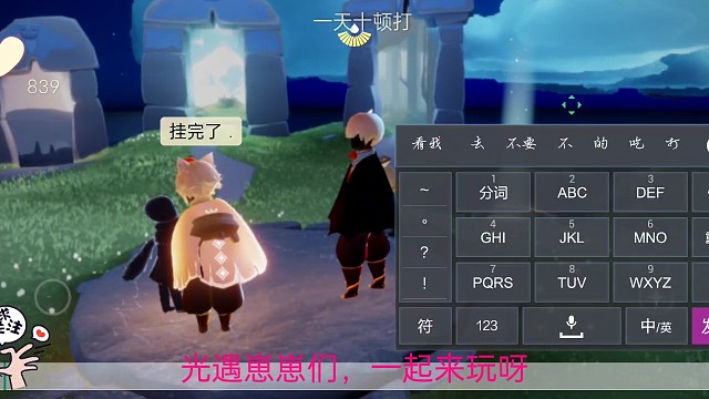 愉快光遇一起玩耍