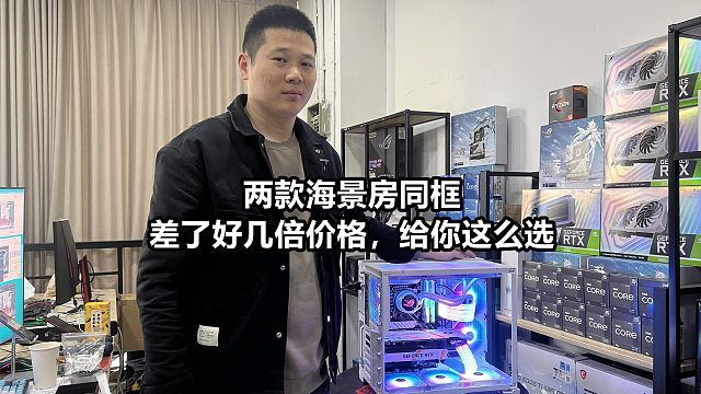 两款海景房同框，几倍的差价给你这么选呢？颜值都还不错