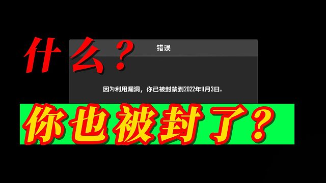 未来之役大规模封号情况