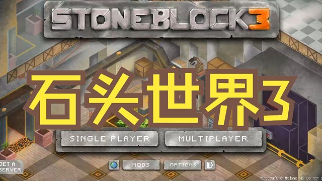 石头世界3 试玩P1 Stoneblock 3