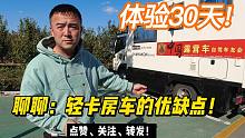 輕卡房車自駕游：老杜體驗(yàn)30多天，今天聊聊它的3個(gè)缺點(diǎn)