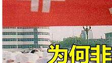 “非典”幾個月就消失了，為什么新冠疫情能持續(xù)這么久？#非典 #新冠 