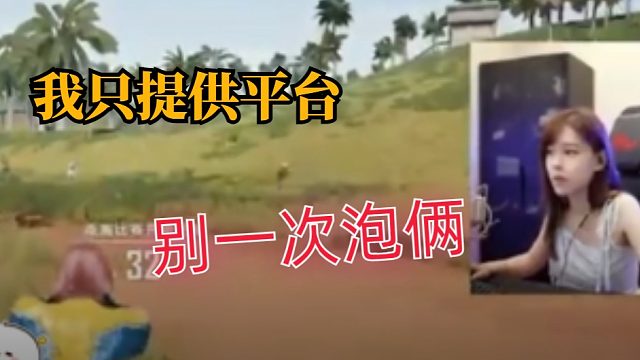 【沫子】当粉丝群变脱单群，沫子：分手别撕逼，我只提供平台