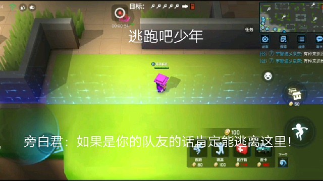 逃跑吧少年：旁白君：如果是你的队友的话肯定能逃离这里！