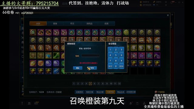 召唤橙装第九天