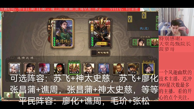 苏飞—神太史慈