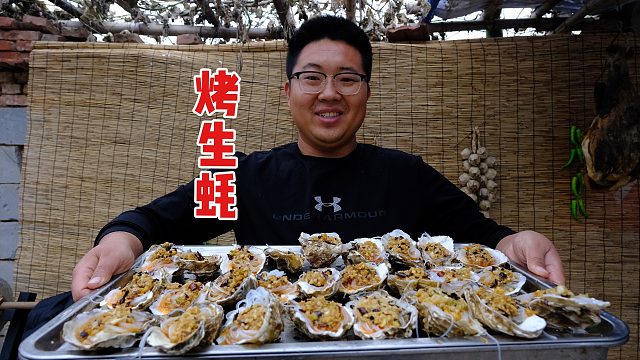 好久没吃蒜蓉生蚝了，200买10斤金标生蚝，一次吃个过瘾！