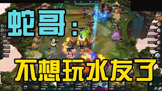 【蛇哥】不想玩水友了