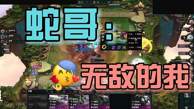 【蛇哥】无敌的我来啦