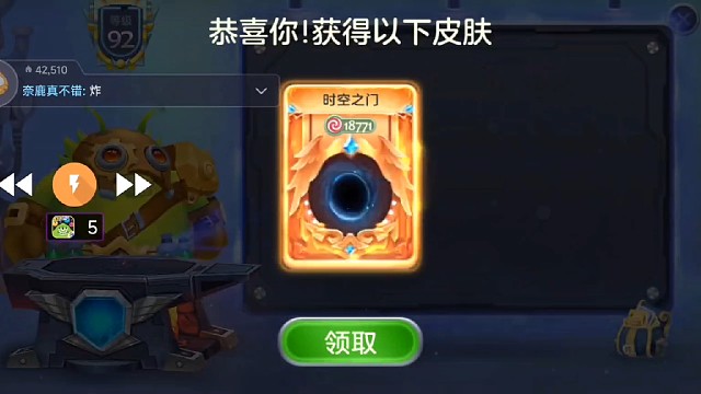 恭喜ID.120535喜提时空之门