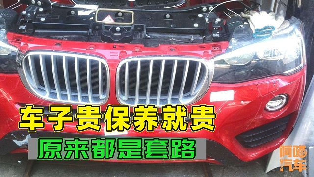 为什么车子越贵保养就越贵，内行人给你实话，原来套路满满