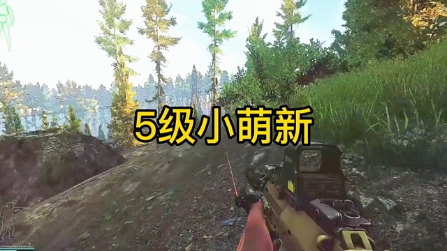 逃离塔科夫:5级小萌新！