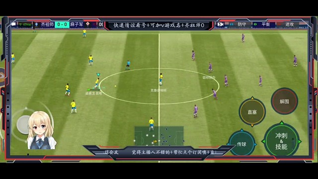 单脚拉球 边路助攻