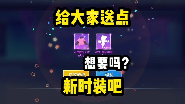 新时装有人想要吗