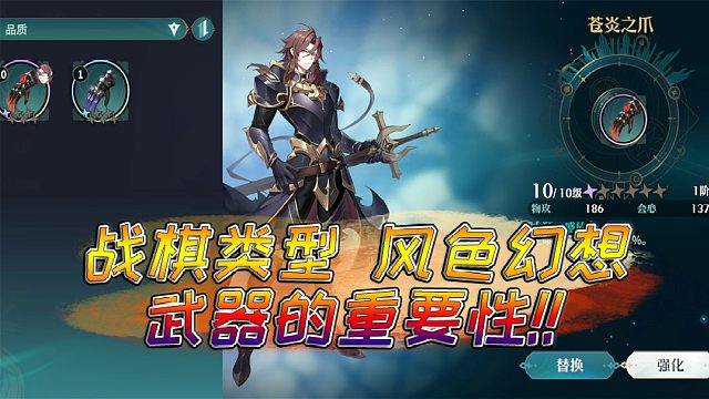 风色幻想命运传说：武器的重要性，伤害差距10倍