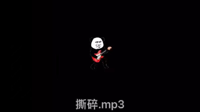 自己录制的一小段