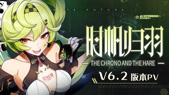 《崩坏3》6.2版本「时帆归羽」宣传PV