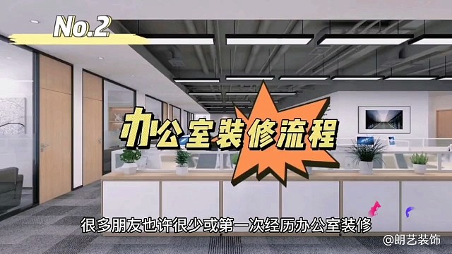 【办公室装修知识】办公室装修流程#上海办公室装修#上海办公室装修公司#上海办公室设计#上海办公室设计