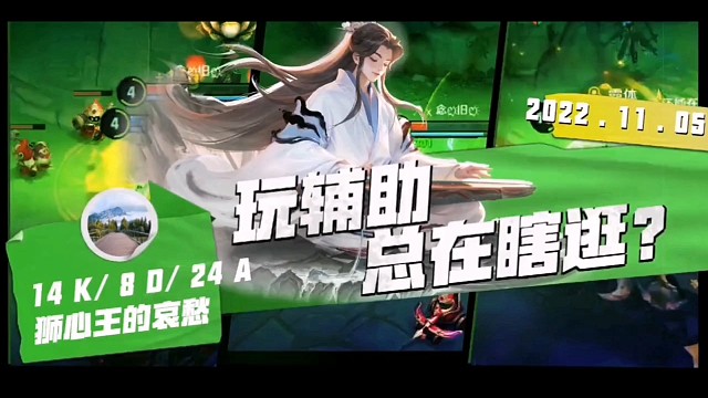 辅助这样玩才算合格