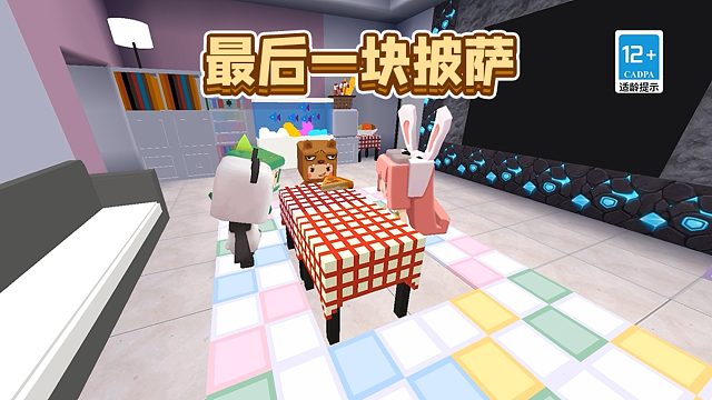 迷你世界：最后一块披萨应该怎么分？时光倒流需谨慎！